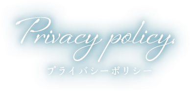 株式会社Laugh（ラフ）プライバシーポリシー